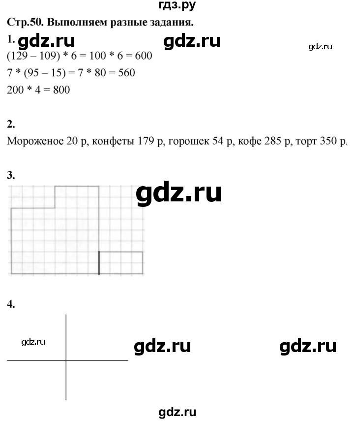 ГДЗ по математике 3 класс  Рудницкая   часть 2. страница - 50, Решебник 2024