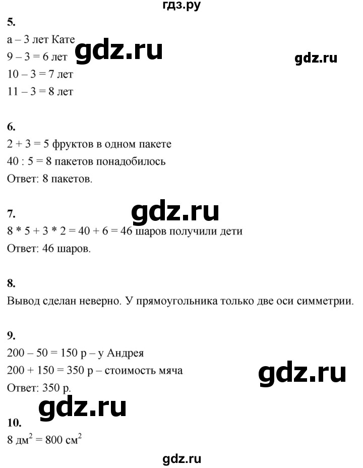 ГДЗ по математике 3 класс  Рудницкая   часть 2. страница - 51, Решебник 2024