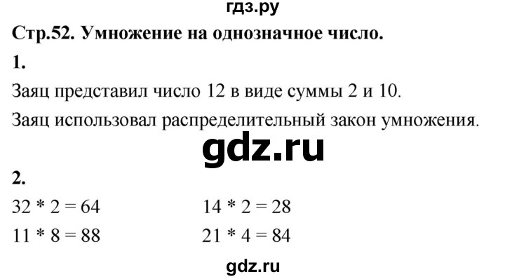 ГДЗ по математике 3 класс  Рудницкая   часть 2. страница - 52, Решебник 2024