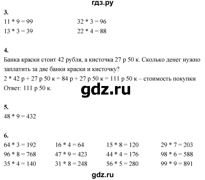 ГДЗ по математике 3 класс  Рудницкая   часть 2. страница - 53, Решебник 2024