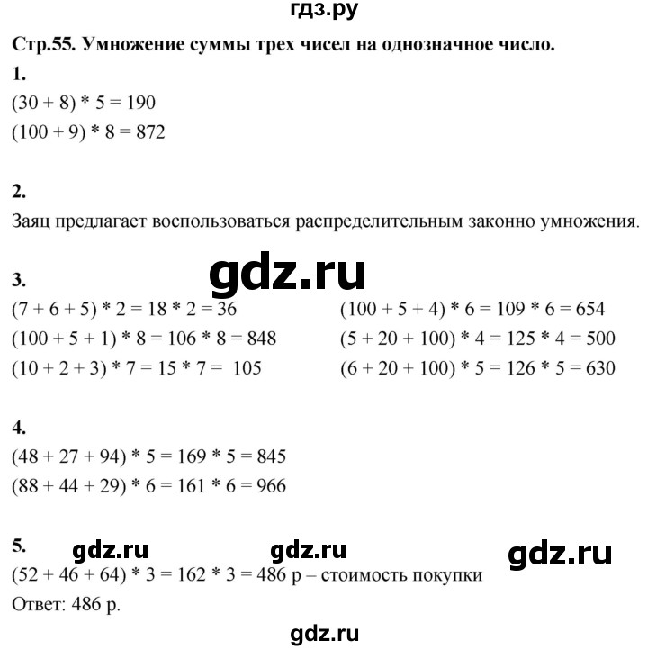 ГДЗ по математике 3 класс  Рудницкая   часть 2. страница - 55, Решебник 2024