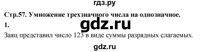 ГДЗ по математике 3 класс  Рудницкая   часть 2. страница - 57, Решебник 2024