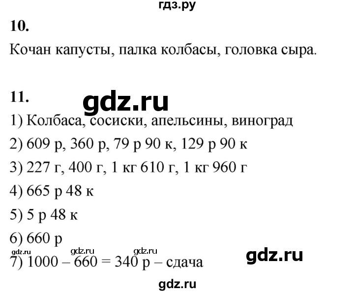 ГДЗ по математике 3 класс  Рудницкая   часть 2. страница - 59, Решебник 2024