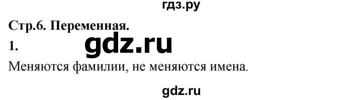 ГДЗ по математике 3 класс  Рудницкая   часть 2. страница - 6, Решебник 2024