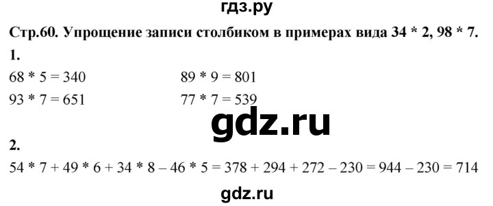 ГДЗ по математике 3 класс  Рудницкая   часть 2. страница - 60, Решебник 2024