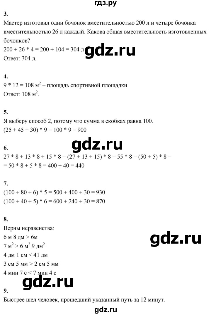 ГДЗ по математике 3 класс  Рудницкая   часть 2. страница - 61, Решебник 2024