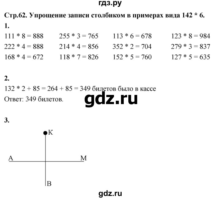 ГДЗ по математике 3 класс  Рудницкая   часть 2. страница - 62, Решебник 2024