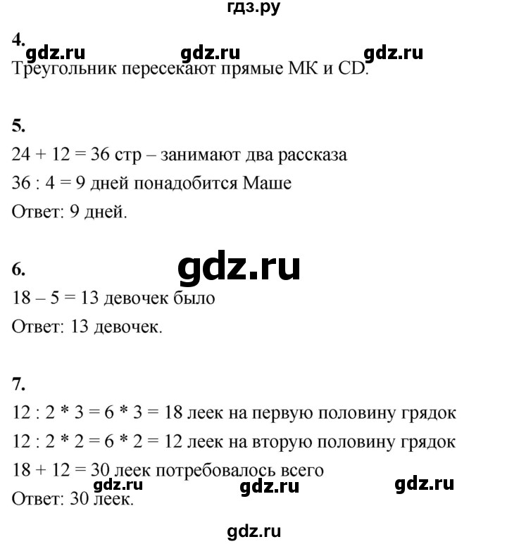 ГДЗ по математике 3 класс  Рудницкая   часть 2. страница - 63, Решебник 2024