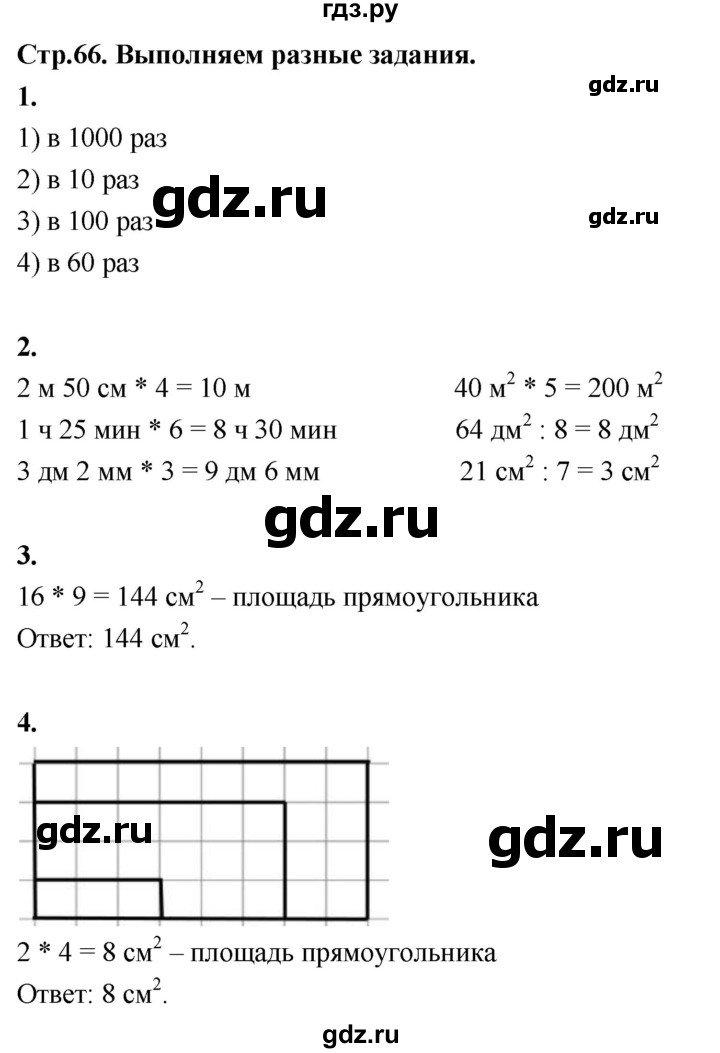 ГДЗ по математике 3 класс  Рудницкая   часть 2. страница - 66, Решебник 2024