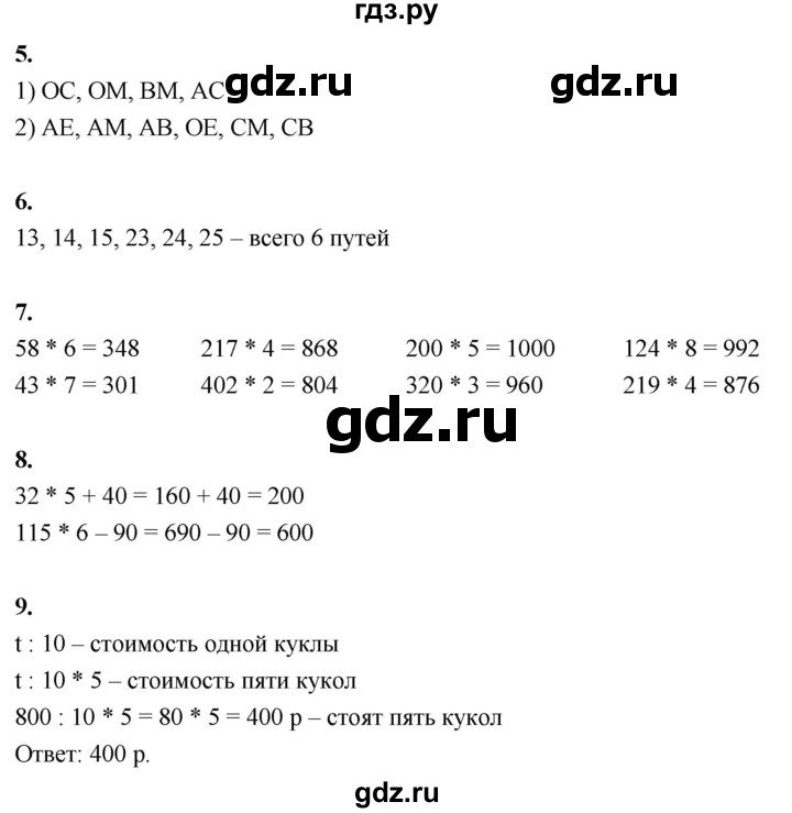 ГДЗ по математике 3 класс  Рудницкая   часть 2. страница - 67, Решебник 2024