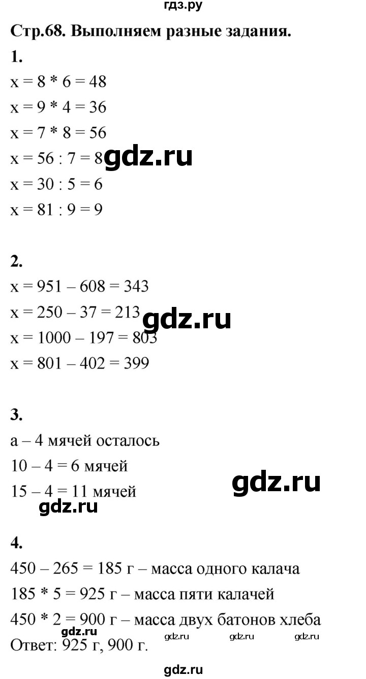 ГДЗ по математике 3 класс  Рудницкая   часть 2. страница - 68, Решебник 2024