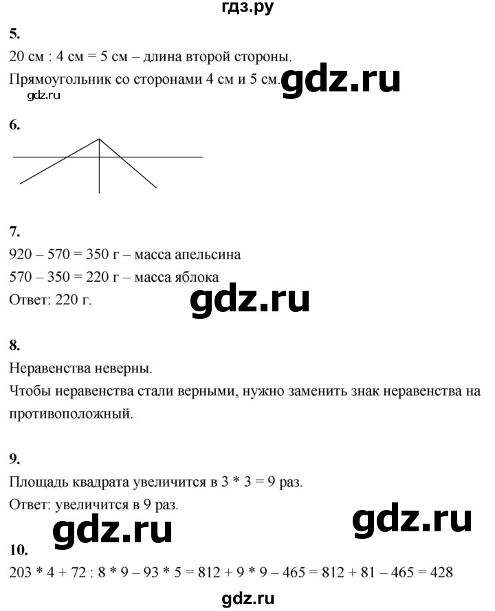 ГДЗ по математике 3 класс  Рудницкая   часть 2. страница - 69, Решебник 2024