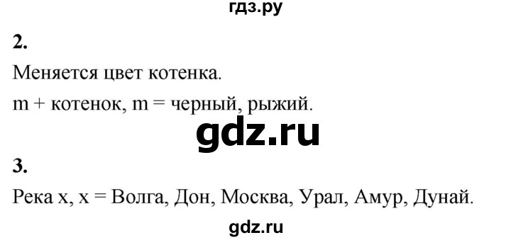 ГДЗ по математике 3 класс  Рудницкая   часть 2. страница - 7, Решебник 2024