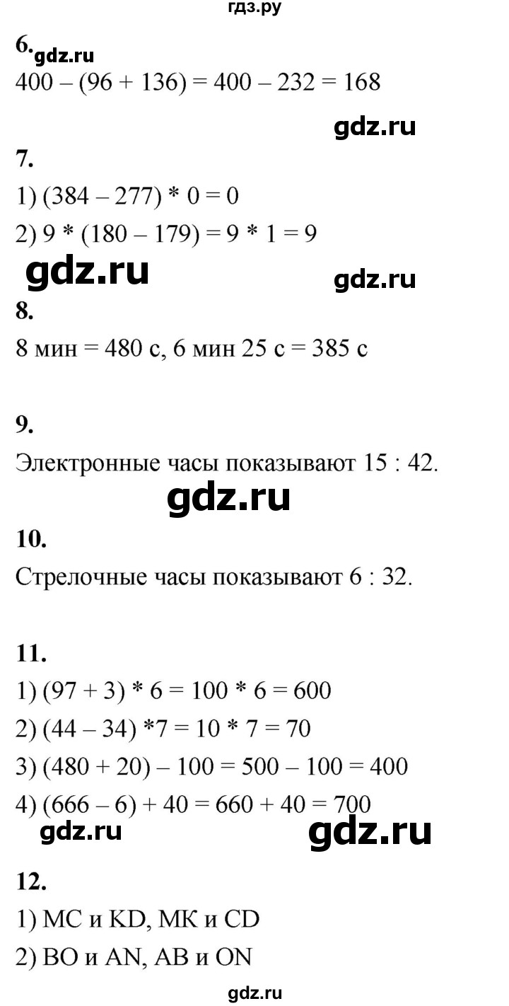 ГДЗ по математике 3 класс  Рудницкая   часть 2. страница - 71, Решебник 2024