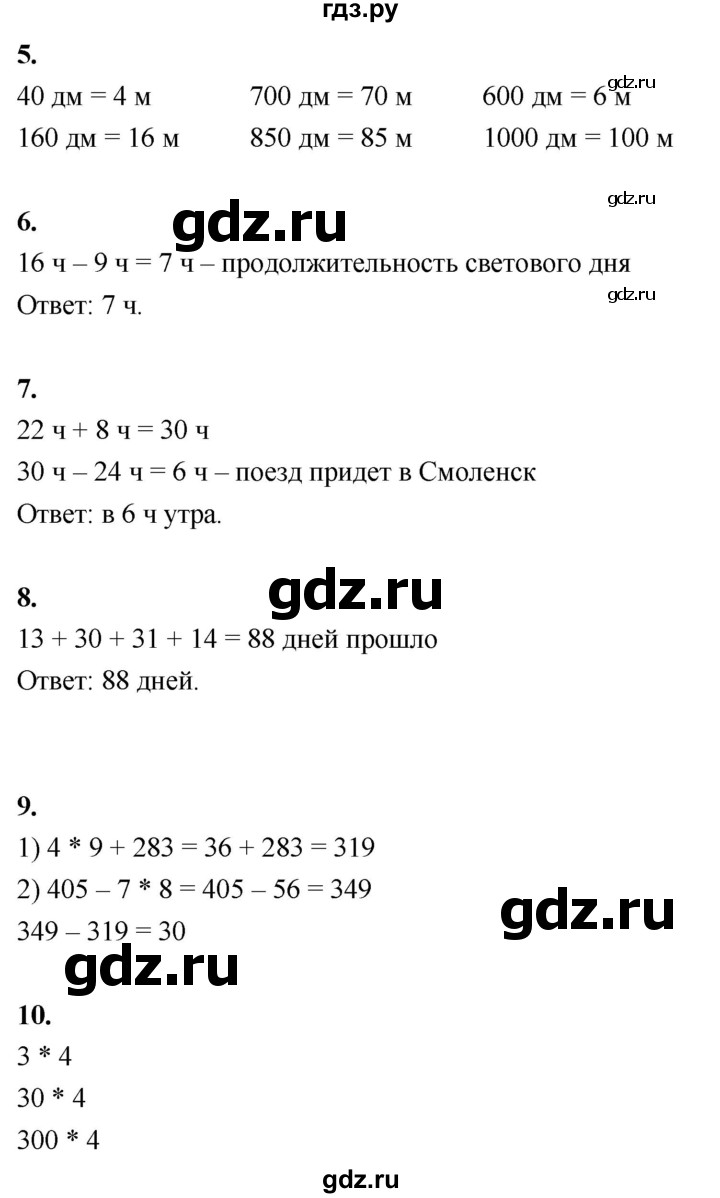 ГДЗ по математике 3 класс  Рудницкая   часть 2. страница - 73, Решебник 2024