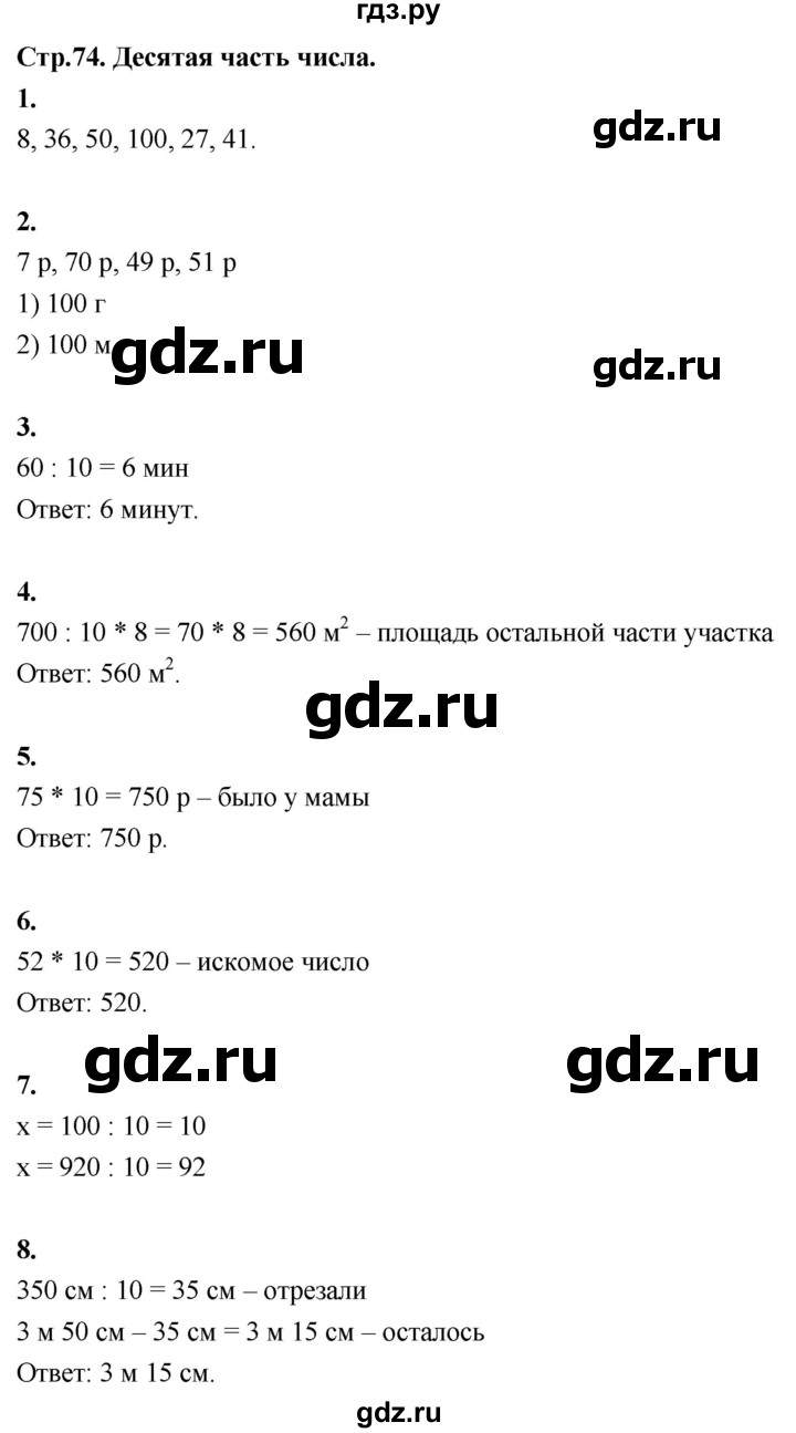 ГДЗ по математике 3 класс  Рудницкая   часть 2. страница - 74, Решебник 2024