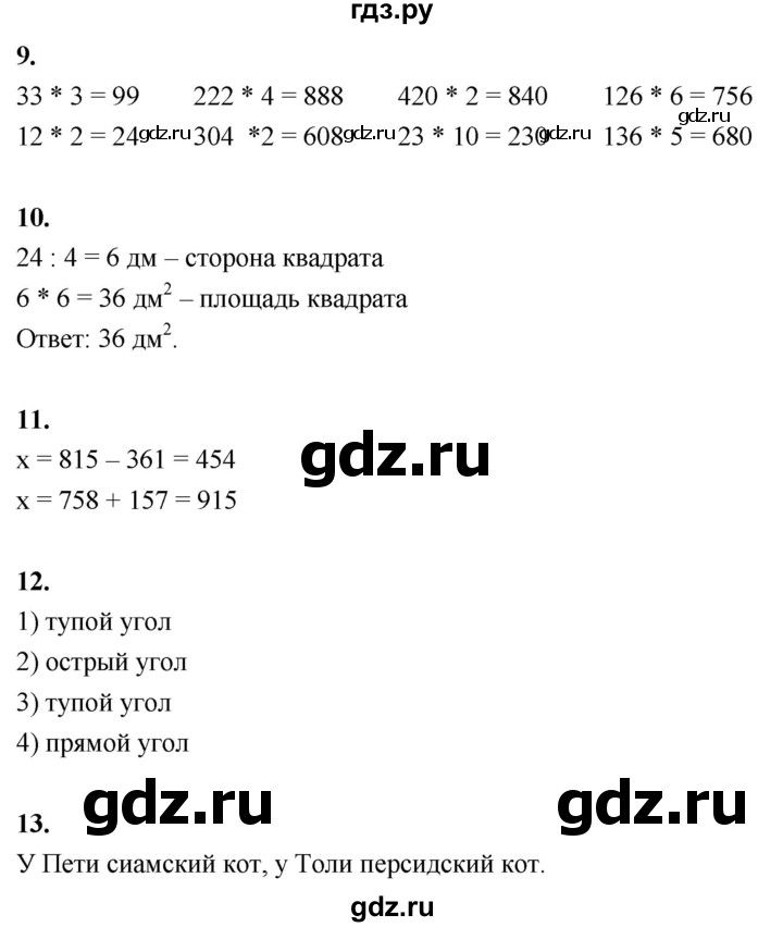 ГДЗ по математике 3 класс  Рудницкая   часть 2. страница - 75, Решебник 2024