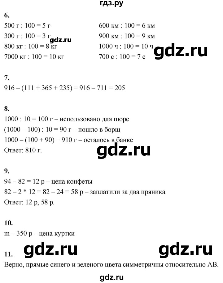 ГДЗ по математике 3 класс  Рудницкая   часть 2. страница - 77, Решебник 2024