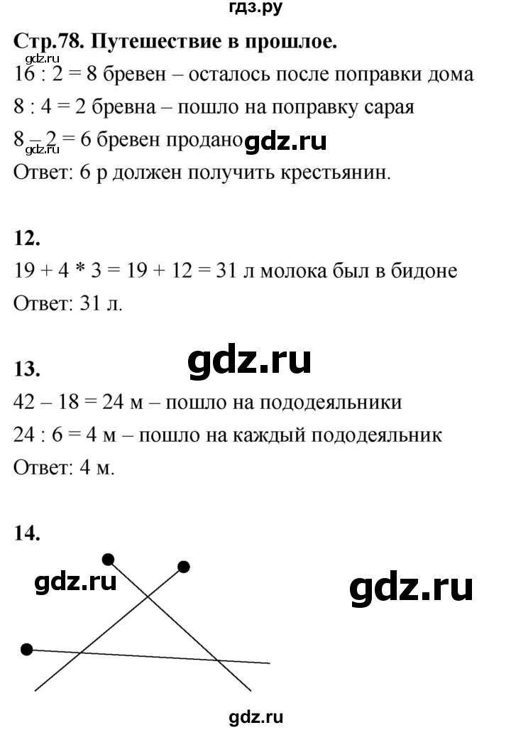 ГДЗ по математике 3 класс  Рудницкая   часть 2. страница - 78, Решебник 2024