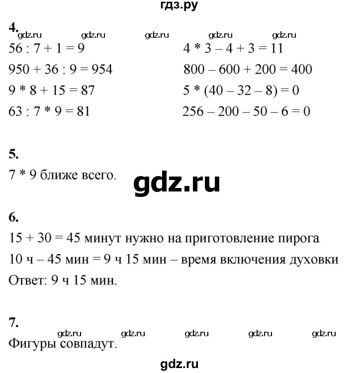 ГДЗ по математике 3 класс  Рудницкая   часть 2. страница - 8, Решебник 2024