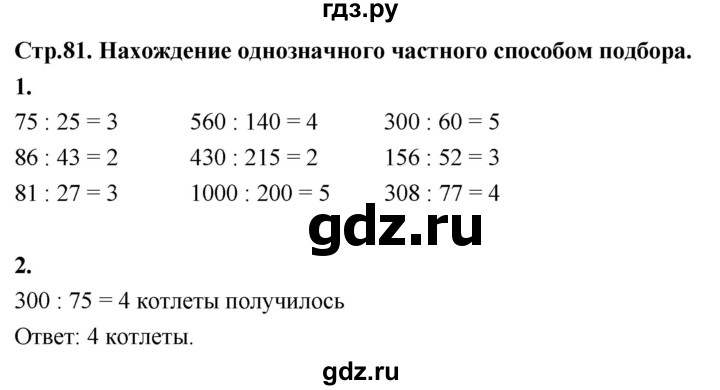 ГДЗ по математике 3 класс  Рудницкая   часть 2. страница - 81, Решебник 2024