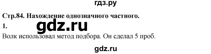 ГДЗ по математике 3 класс  Рудницкая   часть 2. страница - 84, Решебник 2024