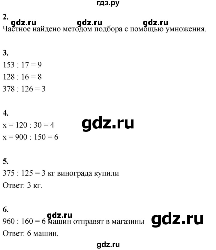 ГДЗ по математике 3 класс  Рудницкая   часть 2. страница - 85, Решебник 2024