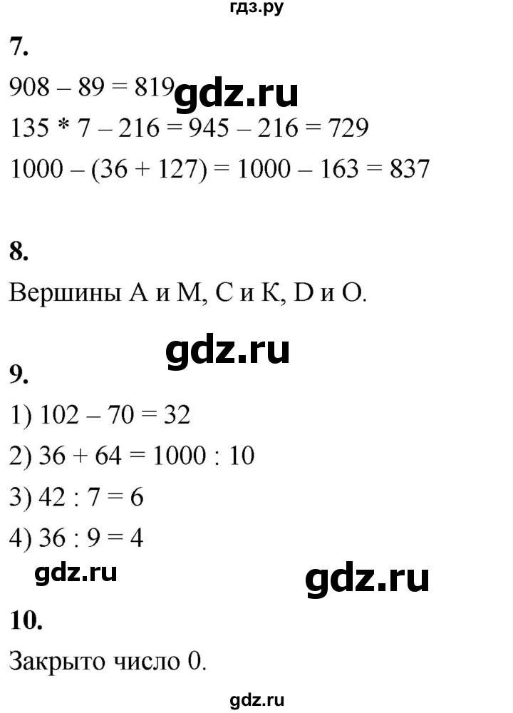 ГДЗ по математике 3 класс  Рудницкая   часть 2. страница - 86, Решебник 2024