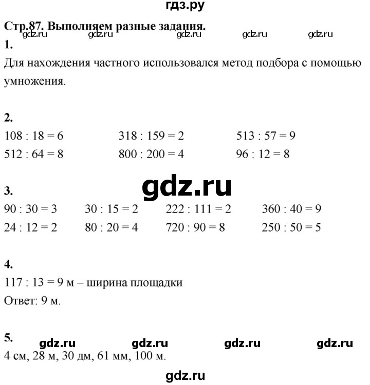 ГДЗ по математике 3 класс  Рудницкая   часть 2. страница - 87, Решебник 2024