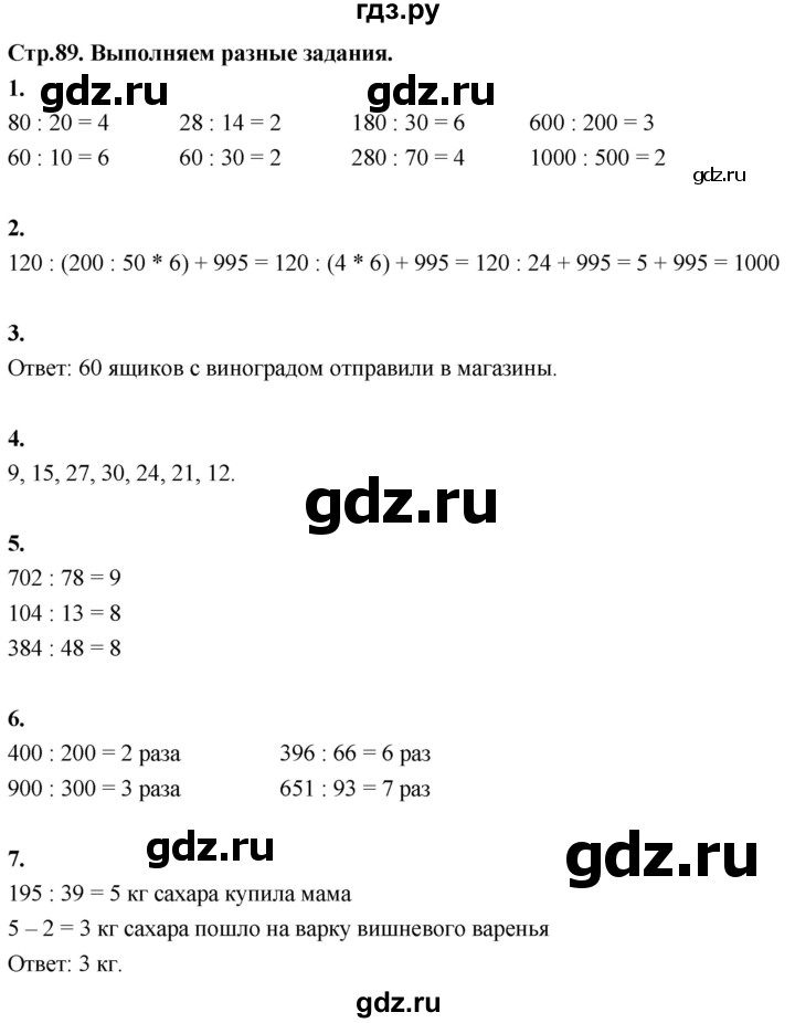 ГДЗ по математике 3 класс  Рудницкая   часть 2. страница - 89, Решебник 2024