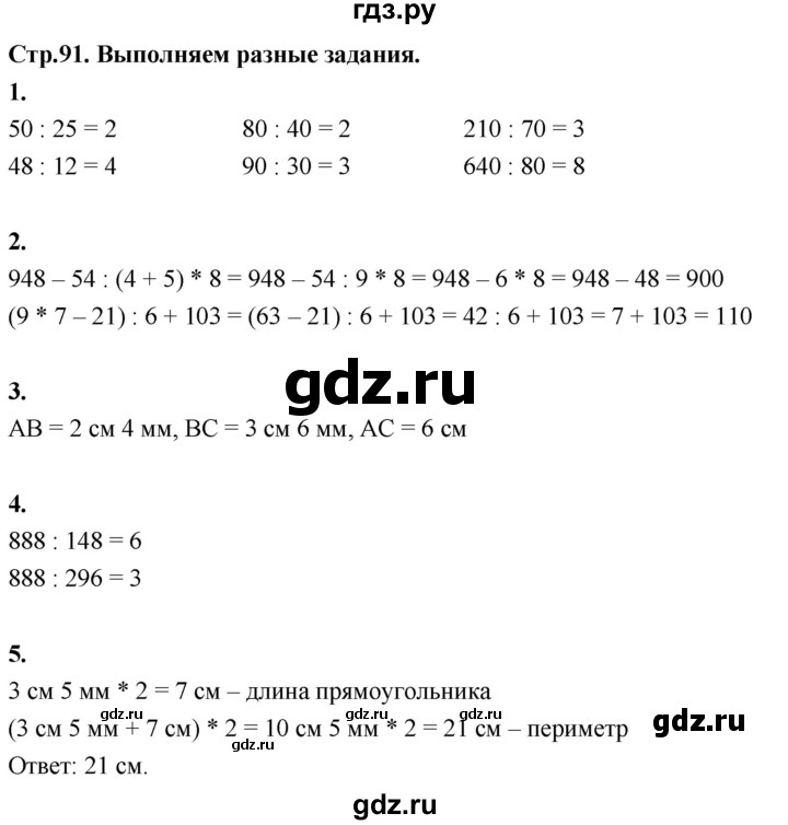 ГДЗ по математике 3 класс  Рудницкая   часть 2. страница - 91, Решебник 2024