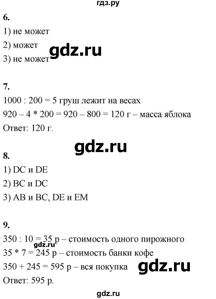 ГДЗ по математике 3 класс  Рудницкая   часть 2. страница - 92, Решебник 2024