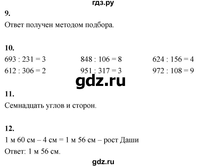 ГДЗ по математике 3 класс  Рудницкая   часть 2. страница - 96, Решебник 2024