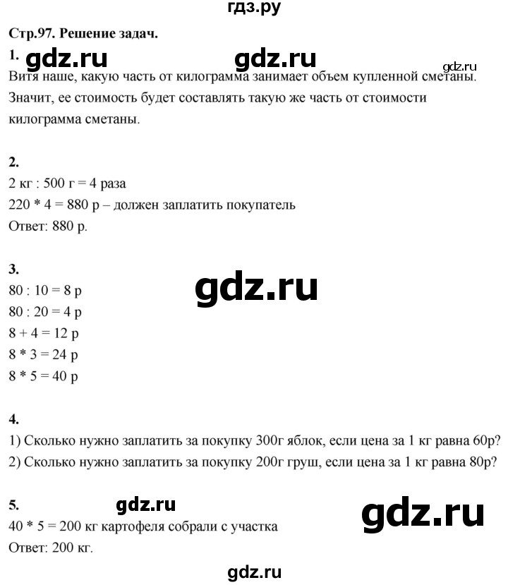 ГДЗ по математике 3 класс  Рудницкая   часть 2. страница - 97, Решебник 2024