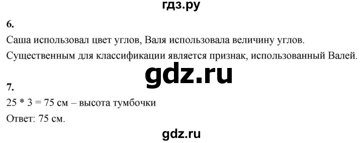 ГДЗ по математике 3 класс  Рудницкая   часть 2. страница - 98, Решебник 2024