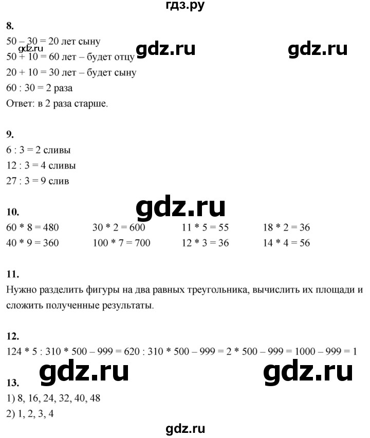 ГДЗ по математике 3 класс  Рудницкая   часть 2. страница - 99, Решебник 2024