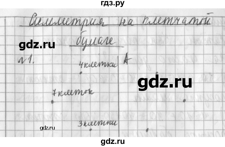 ГДЗ по математике 3 класс  Рудницкая   часть 1. страница - 101, Решебник №1 2016