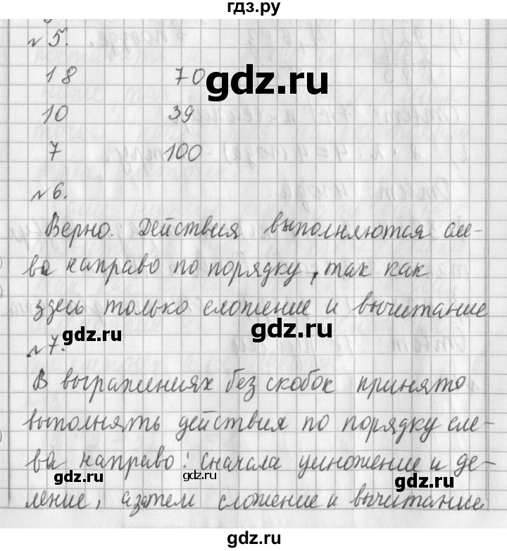 ГДЗ по математике 3 класс  Рудницкая   часть 1. страница - 109, Решебник №1 2016