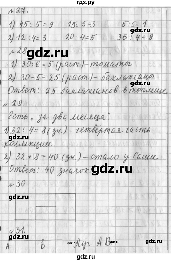 ГДЗ по математике 3 класс  Рудницкая   часть 1. страница - 11, Решебник №1 2016