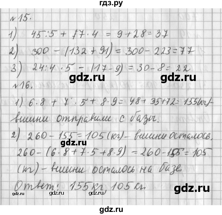 ГДЗ по математике 3 класс  Рудницкая   часть 1. страница - 119, Решебник №1 2016