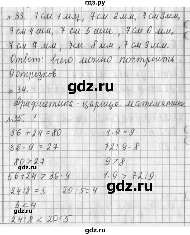 ГДЗ по математике 3 класс  Рудницкая   часть 1. страница - 12, Решебник №1 2016