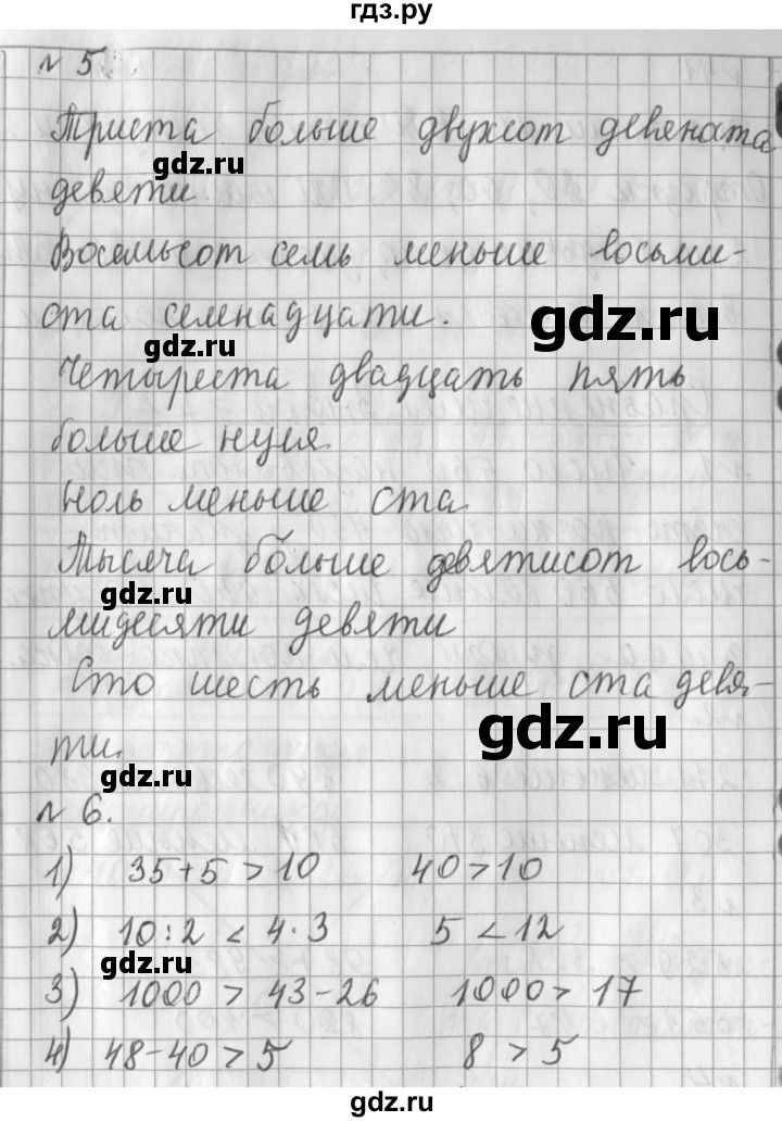 ГДЗ по математике 3 класс  Рудницкая   часть 1. страница - 16, Решебник №1 2016