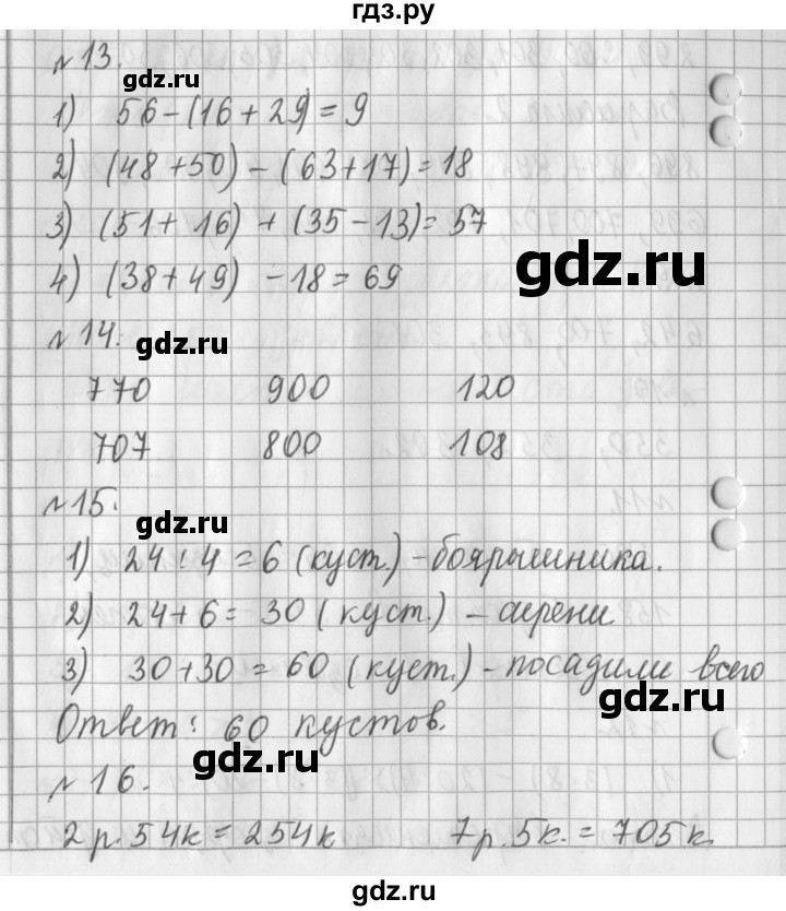 ГДЗ по математике 3 класс  Рудницкая   часть 1. страница - 18, Решебник №1 2016