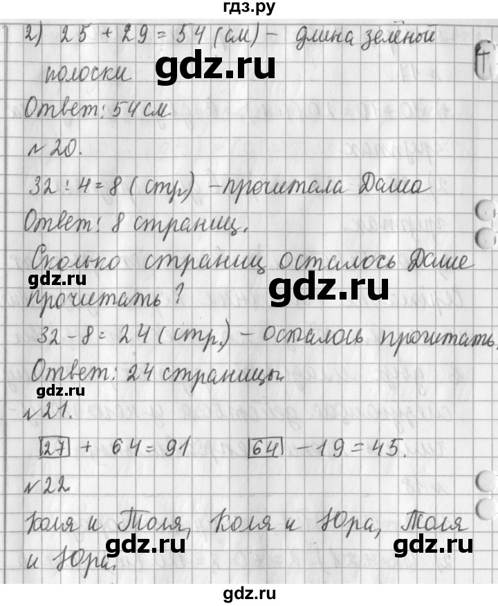 ГДЗ по математике 3 класс  Рудницкая   часть 1. страница - 19, Решебник №1 2016