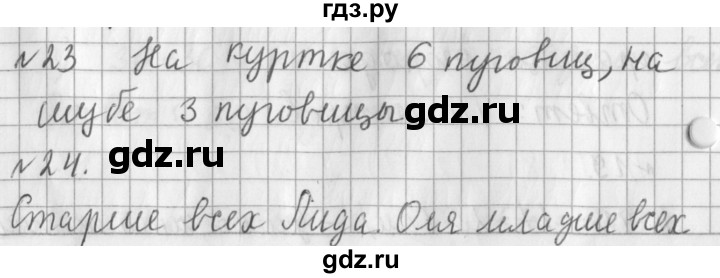 ГДЗ по математике 3 класс  Рудницкая   часть 1. страница - 20, Решебник №1 2016