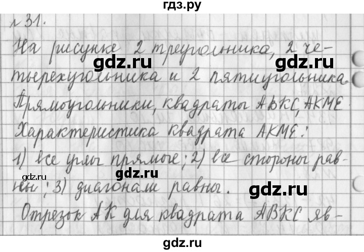 ГДЗ по математике 3 класс  Рудницкая   часть 1. страница - 22, Решебник №1 2016