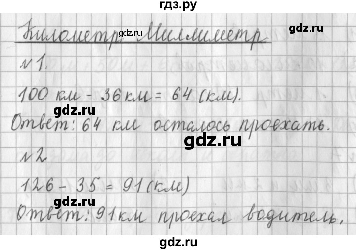 ГДЗ по математике 3 класс  Рудницкая   часть 1. страница - 23, Решебник №1 2016