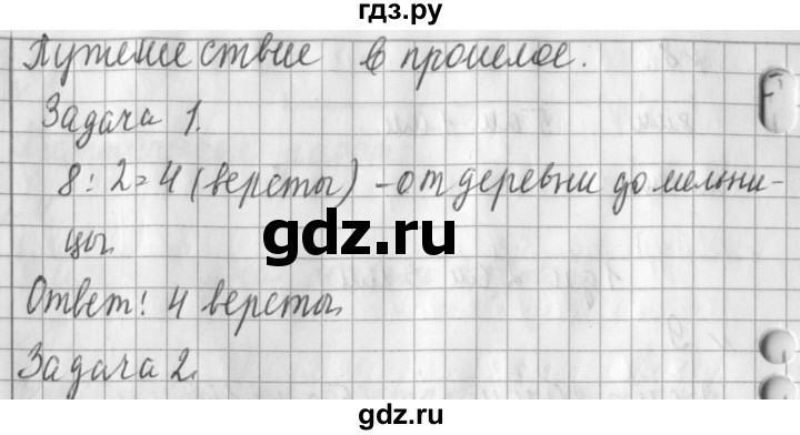 ГДЗ по математике 3 класс  Рудницкая   часть 1. страница - 26, Решебник №1 2016