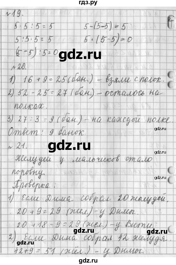 ГДЗ по математике 3 класс  Рудницкая   часть 1. страница - 28, Решебник №1 2016