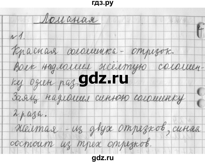 ГДЗ по математике 3 класс  Рудницкая   часть 1. страница - 31, Решебник №1 2016